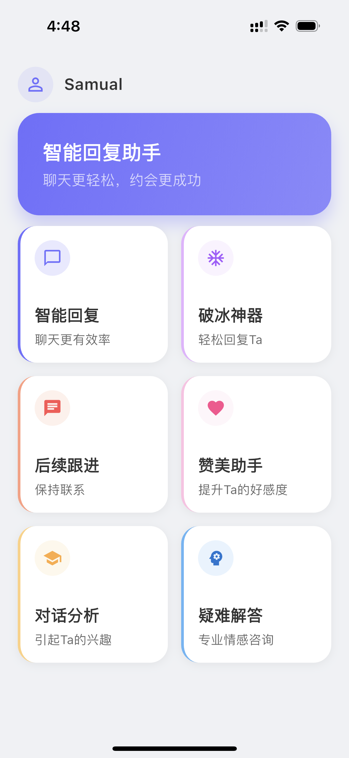 AI聊天助手应用界面展示
